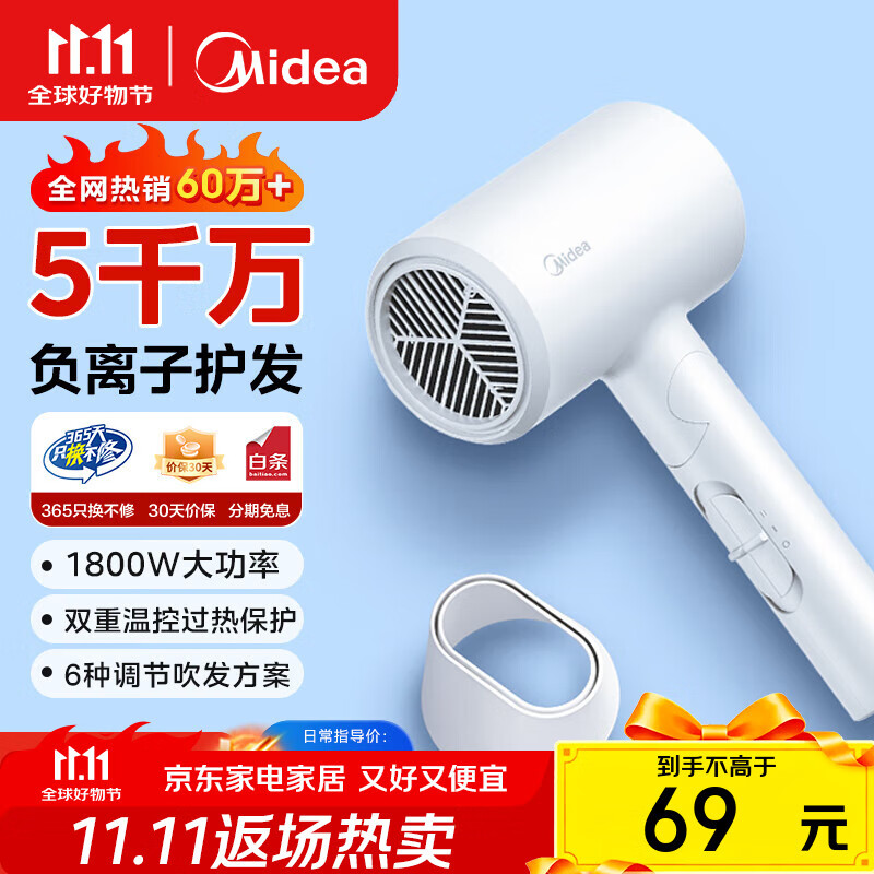 美的负离子吹风机1800W折叠款