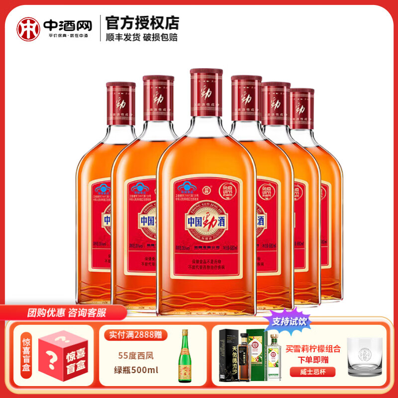 劲牌劲酒 量贩装 （新老包装随机发货）  35度 680mL 6瓶