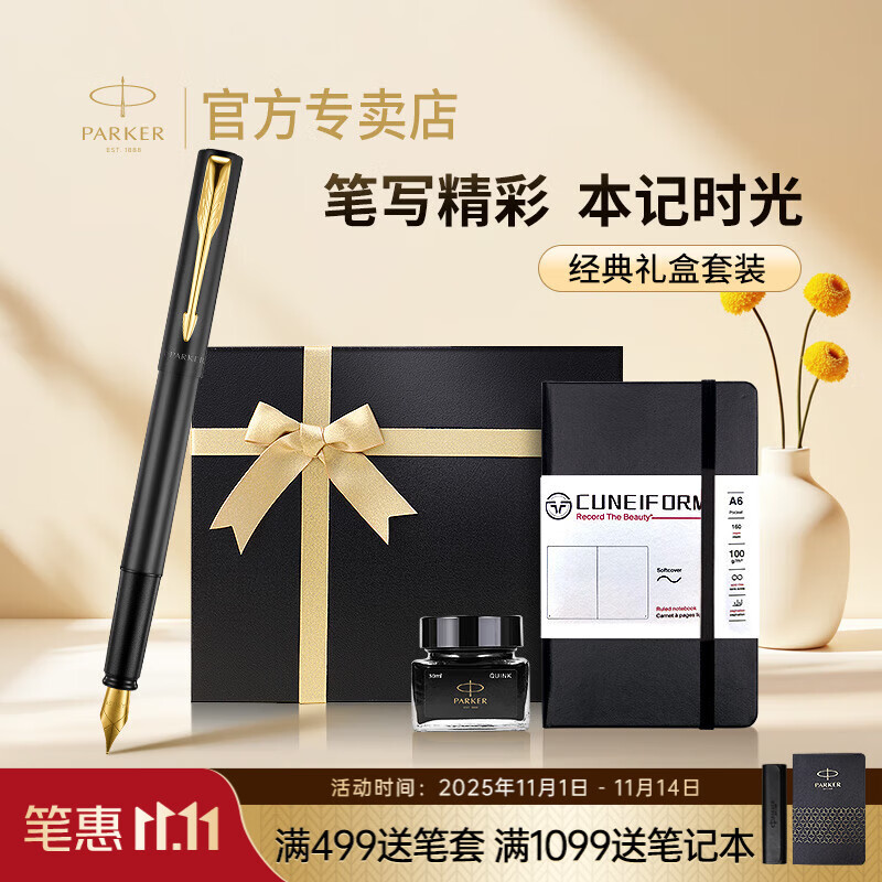 派克（PARKER）高端钢笔笔记本礼盒墨水成人钢笔学生套装商务送礼定制刻字签字笔男士女士生日七夕礼物文具签字笔 威雅黑金