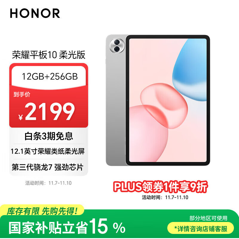 荣耀平板10 柔光版【国家补贴】12.1寸类纸柔光屏 骁龙7gen3 轻薄护眼 学习平板 学习机12+256GB苍山灰