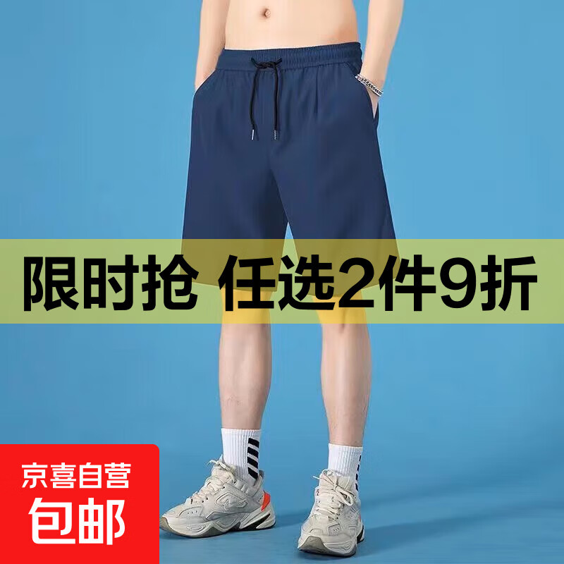【冰丝垂感】夏季新款休闲短裤男士宽松运动速干直筒五分裤运动裤 D95藏青色【冰丝凉爽】 5XL