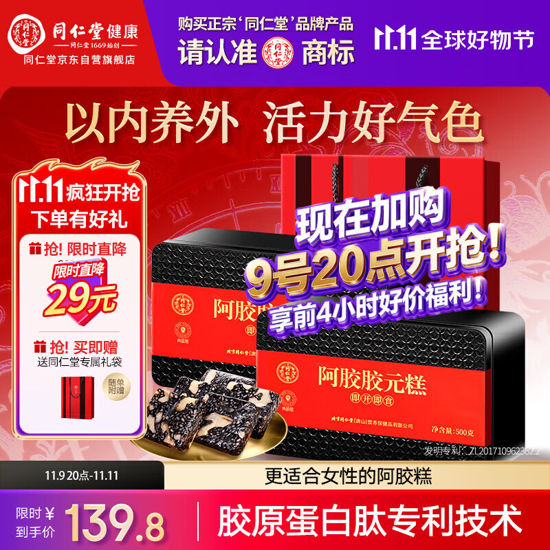 同仁堂阿胶阿胶糕礼盒500g*2营养补品气血送长辈父母生日礼物食品实用