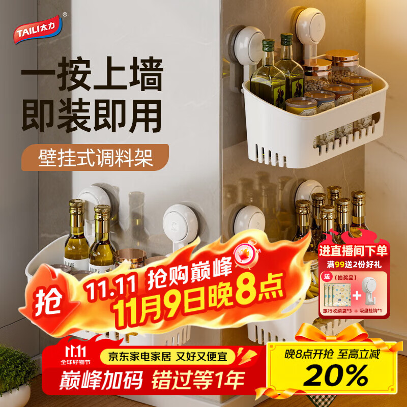 太力吸盘厨房置物架免打孔调料置物架墙上壁挂厨房用具姜葱蒜收纳盒
