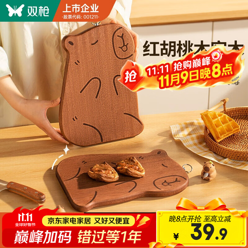 双枪卡皮巴拉菜板-大号