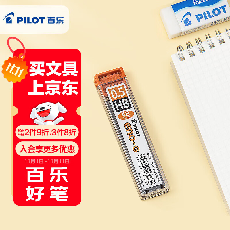 百乐（PILOT）【热门商品】hb自动铅笔笔芯活动铅芯小学生专用练字儿童文具不易断PL-5ENOG-48-HB 0.5替芯48根
