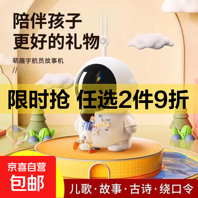 【热卖】网红宇航员故事机儿童启蒙玩具宝宝幼儿故事儿歌早教机儿童益智故事机 白色