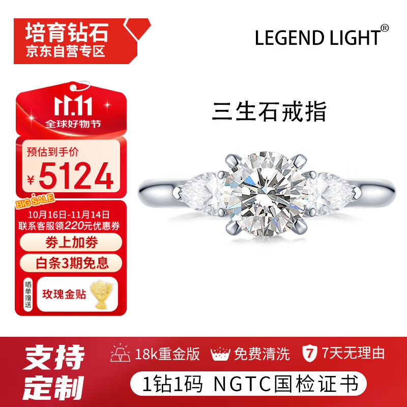 LEGEND LIGHT三生石戒指18k金1克拉培育钻石13号【免费改圈】