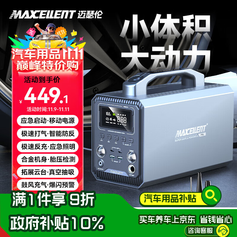 MAXCELLENT迈瑟伦【3C认证】车载户外多功能电源汽车应急启动紧急强起电瓶轮胎充气泵充电宝搭电宝60000毫安