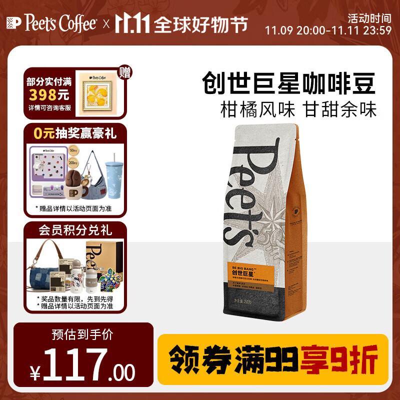 Peet&#039;s Coffee皮爷peets 创世巨星咖啡豆新鲜烘焙意式拼配黑咖啡250g【新包装】