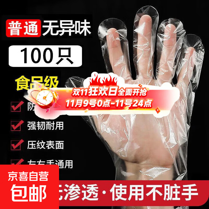 加厚一次性手套食品餐饮小龙虾透明塑料加厚级耐用 薄款 100只装