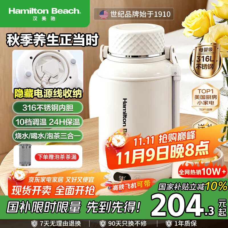 汉美驰（Hamilton Beach）美国 316L便携式电热水壶烧水杯1.2L烧水壶婴儿泡奶杯外出冲奶用出差旅行保温一体全自动恒温水壶