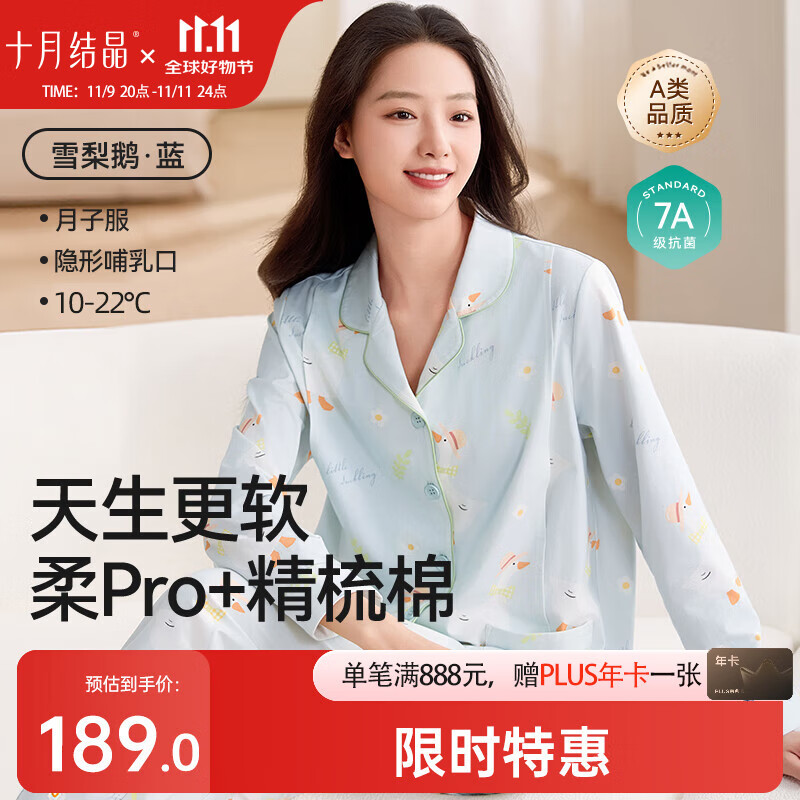 十月结晶月子服秋冬厚款透气孕妇睡衣产后哺乳期产妇家居服套装 雪梨鹅XL