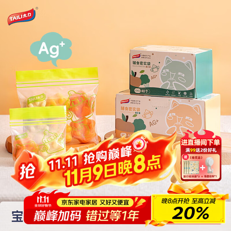 太力保鲜袋食品密封袋婴儿迷你辅食分装袋密实袋透明冰箱收纳冷冻袋子