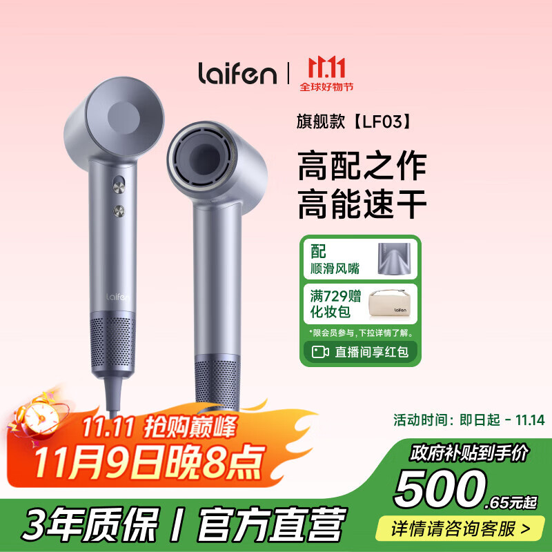 徕芬Laifen高速吹风机 速干家用电吹风 负离子护发吹风筒无叶吹风机 生日礼物 国家补贴 LF03闪银