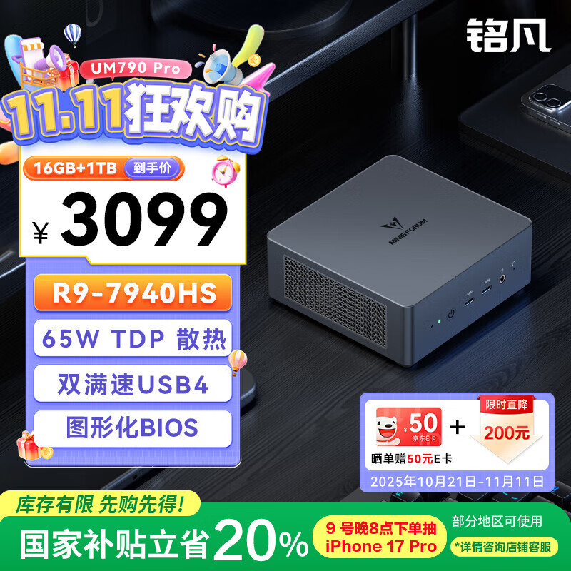 �������Ҳ���20% UM790PRO ����R9-7940HS��������������mini�����������̨ʽ����Ϸ�칫С����