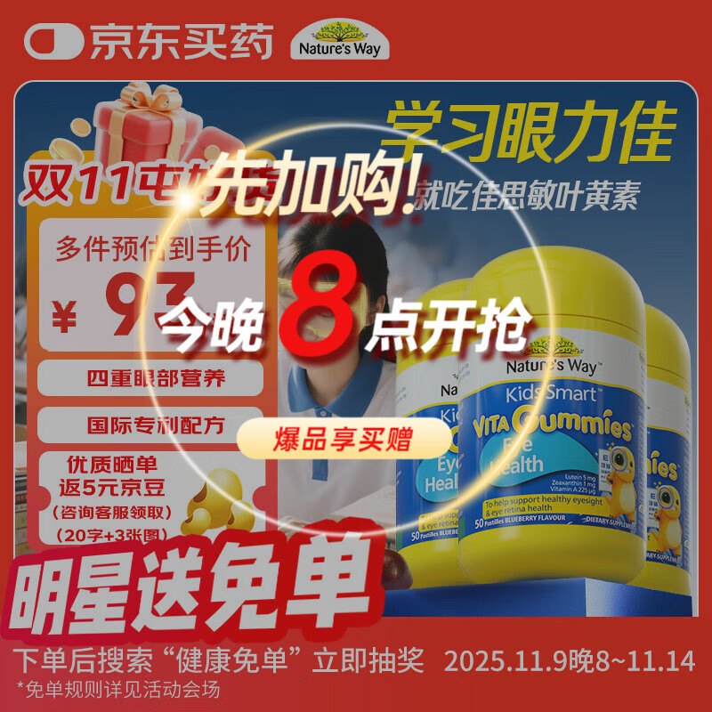 佳思敏儿童叶黄素软糖3瓶装 50粒/瓶