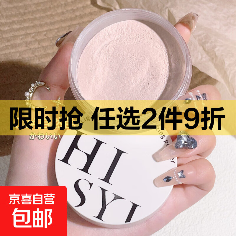 【7秒快速定妆】散粉定妆粉控油持久不脱妆24小时防水防汗学生 02自然色 10g