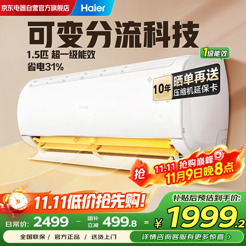 海尔（Haier）空调挂机1.5匹新一级能效家用自清洁挂式变频空调优恋KFR-35GW/B1KTA81U1【国家补贴20
