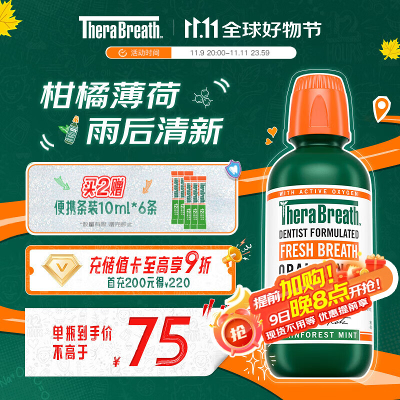 TheraBreath凯斯博士漱口水 雨林薄荷473ml 0酒精 深层清洁抑菌持久 持久清新