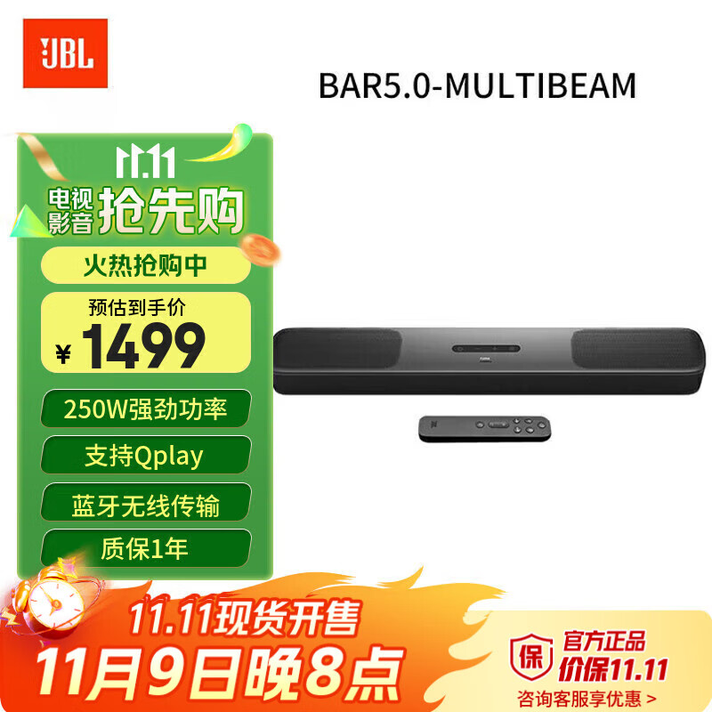 JBL BAR 5.0 MultiBeam紧凑型回音壁 电视音响 杜比全景声 虚拟7.1.2声道 无线家庭音箱家用 Soundbar
