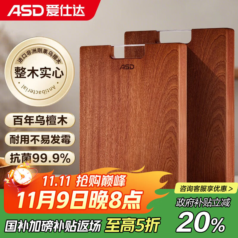 爱仕达（ASD）菜板进口乌檀木99%抗菌砧板整木加大加厚双面防霉面板40*28*2.5cm