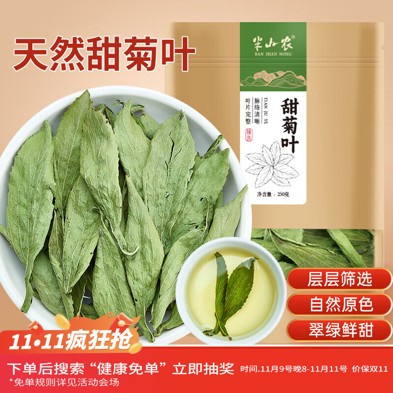 半山农 甜菊叶250g 精选甜叶菊天然代糖干甜叶菊叶干养生茶泡茶泡水喝