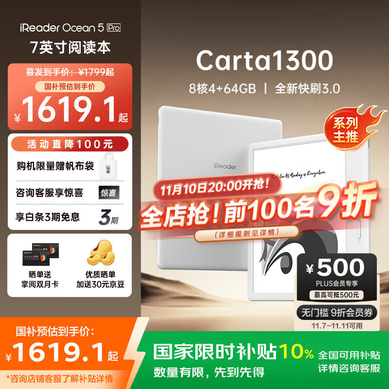 掌阅（iReader）【新品上市】Ocean5 Pro 7英寸智能阅读本 电子书阅读器 墨水屏电纸书 平板电脑学习便携 北极白