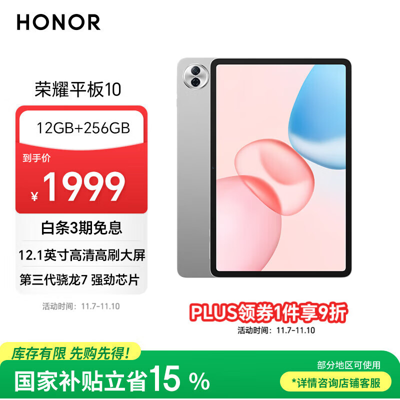 荣耀平板10【国家补贴】12.1英寸2.5K轻薄高刷护眼屏 骁龙7Gen3 学习平板 学习机 12+256GB 苍山灰
