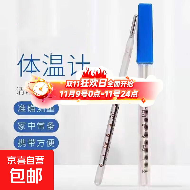 京东物流 水银体温计玻璃三角棒式温度计人体测温仪 温度计【1个】