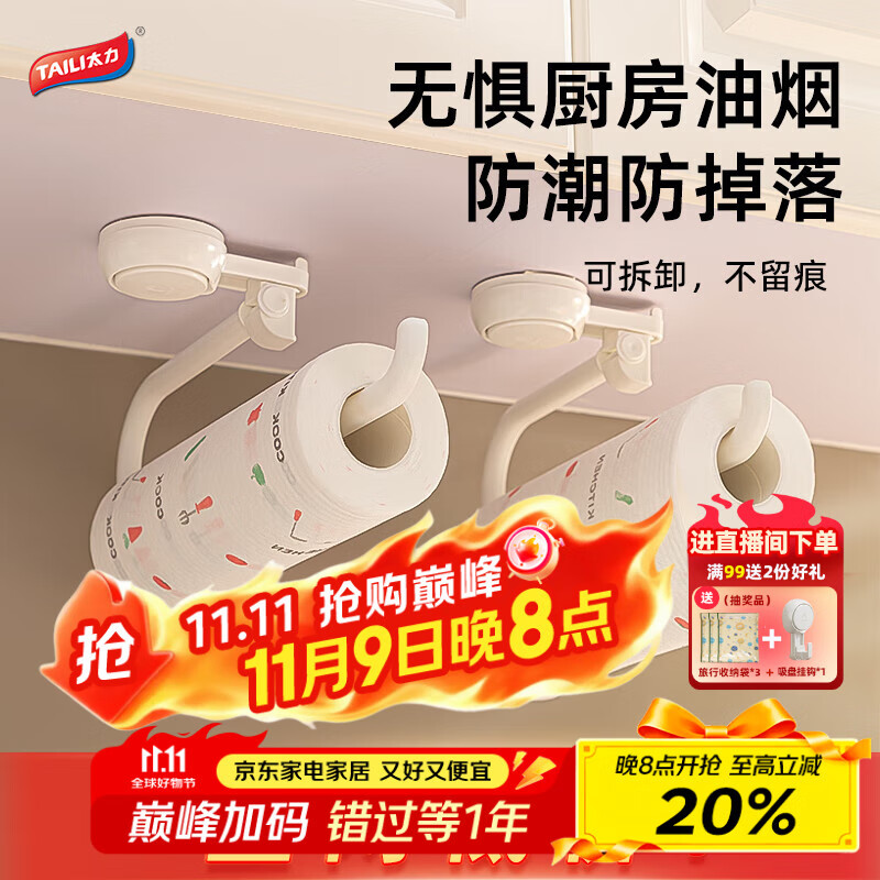 太力吸盘纸巾架 免打孔厨房置物架壁挂卷纸架吸盘懒人厨房纸挂架挂钩