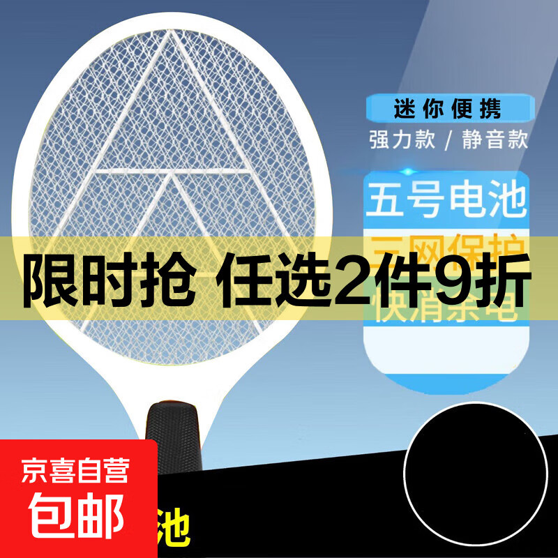  电蚊拍 送五号电池2粒