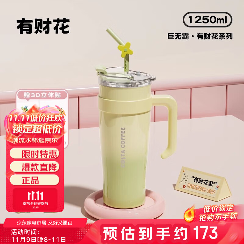 COSTA巨无霸保温杯男女士大容量水杯不锈钢吸管杯学生冰霸杯子车载送礼