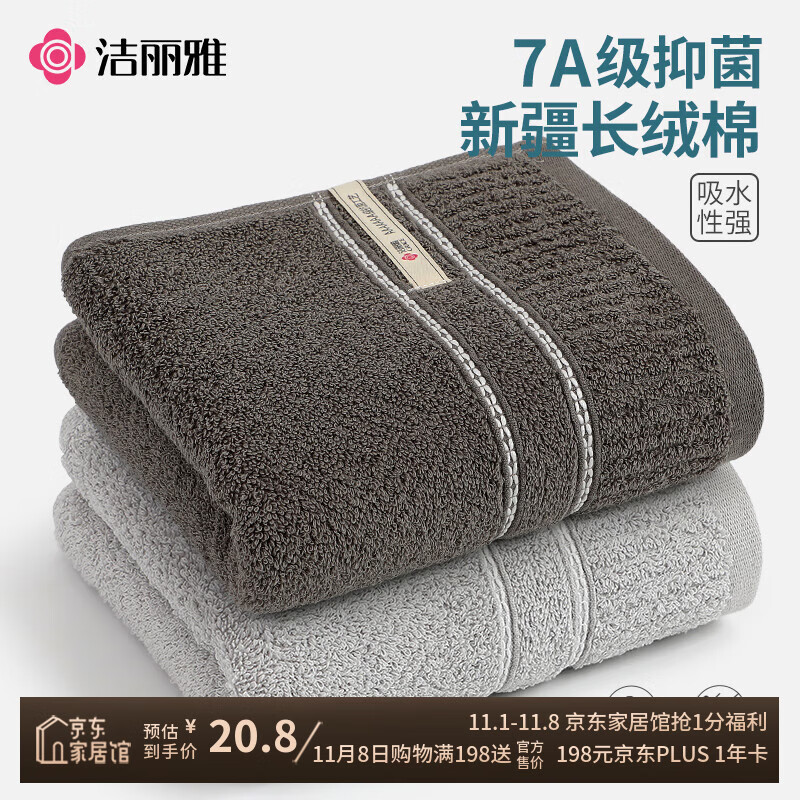 洁丽雅（Grace）7A级抗菌纯棉毛巾 柔软吸水新疆长绒棉洗脸巾2条装深灰+灰