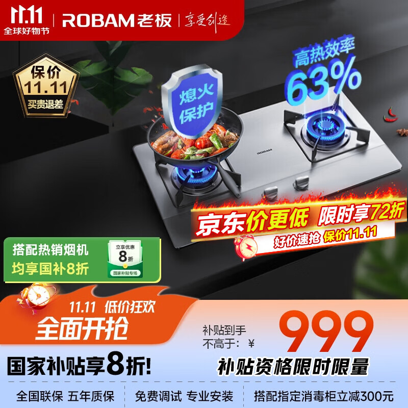 老板（Robam）家用燃气灶天然气灶双灶嵌入式不锈钢燃气灶具家电国家补贴20%5.0kW台嵌两用灶台防爆灶JZT-30G2