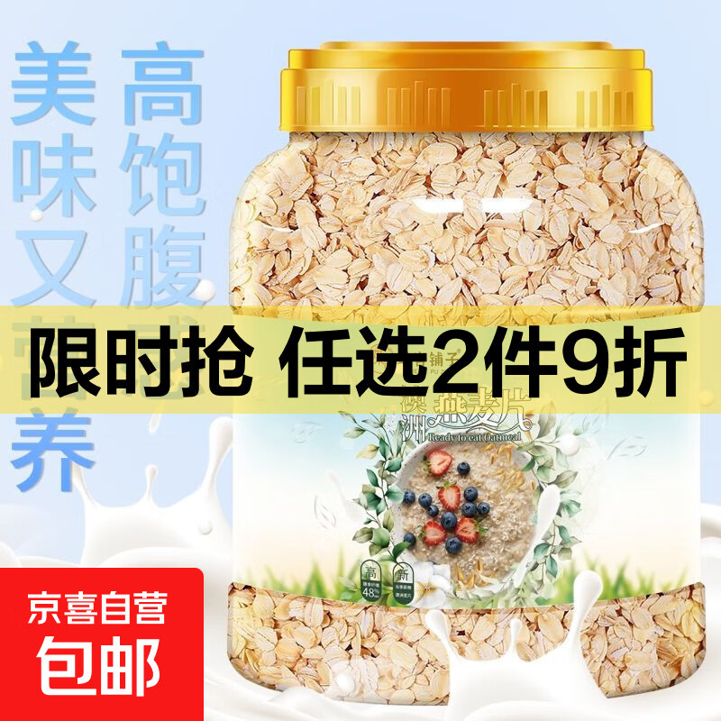 澳洲燕麦片1000g桶装即食免煮冲饮营养早餐代餐饱腹食品 1000g*1罐