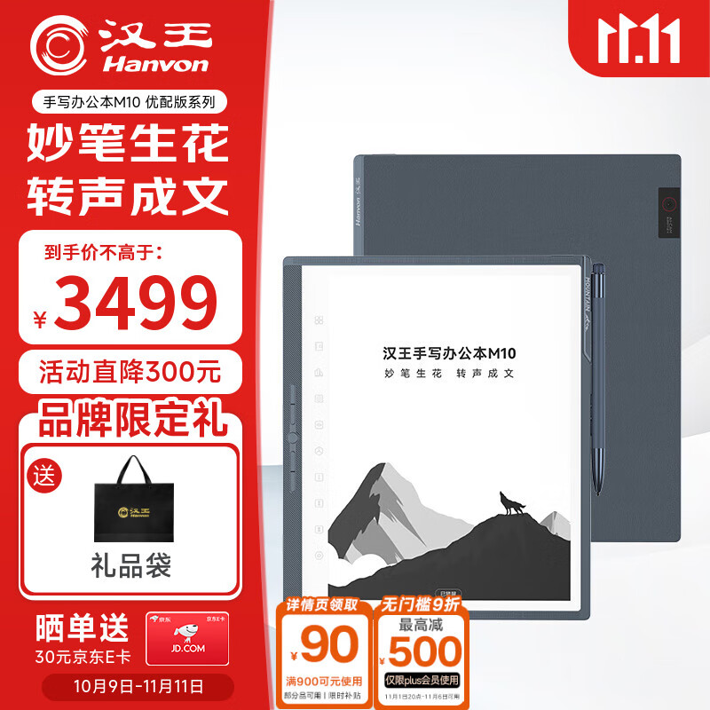 ������Hanvon�����ذ���Ʒ�����ܰ칫��M10���������תд�������Ķ���īˮ����ֽ��ʼǱ���д��ֽ��ƽ�����