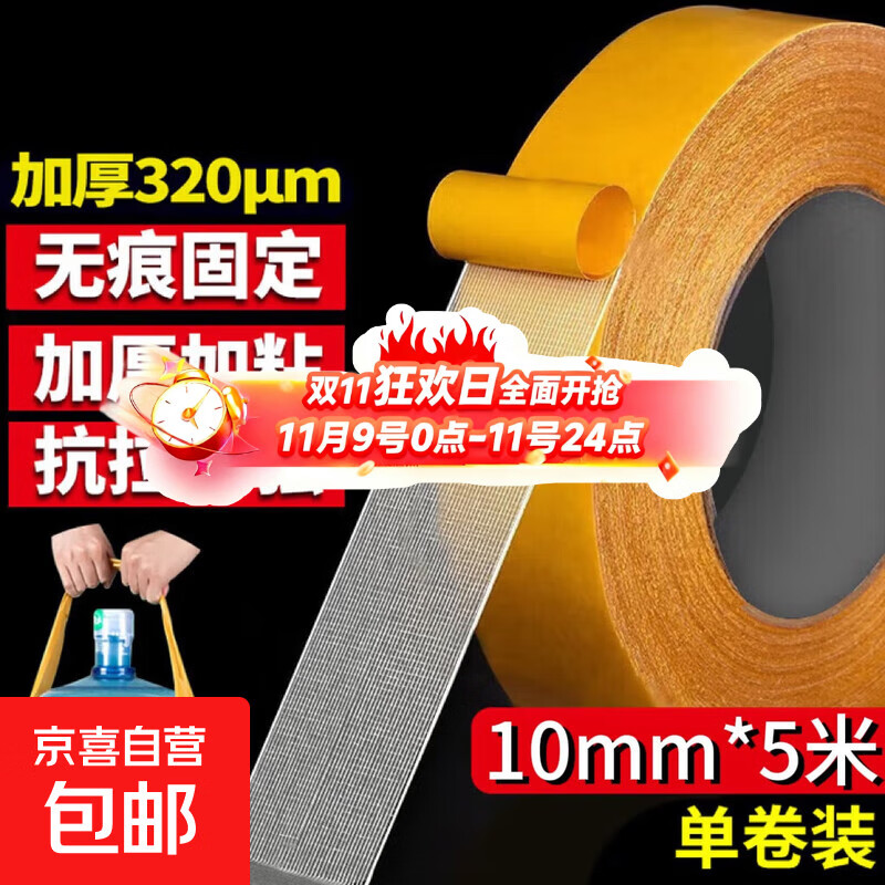 万能双面胶高粘度撕下无痕迹布基网格双面胶地毯固定透明双面粘胶 【加厚超粘性】10mm宽*5米长