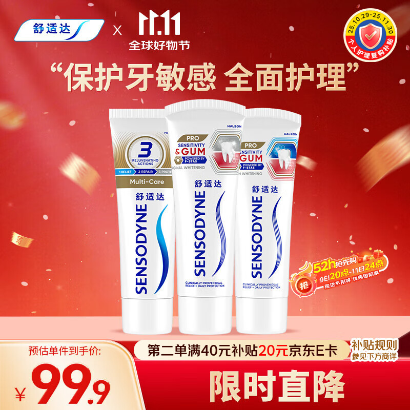 舒适达护齿多效护理护敏健龈 修复敏感牙膏红蓝管300g新旧包装随机发