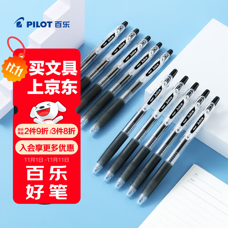 百乐（PILOT）【热门商品】JUICE果汁笔按动黑色中性笔0.5签字笔高颜值黑笔水笔学生考试刷题笔办公文具套装10支