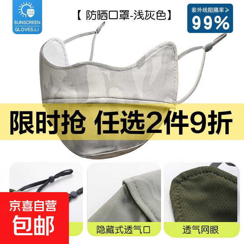 夏季防晒面罩冰丝薄简约女护眼角口罩防紫外线脸基尼透气面罩 浅灰色 1个 迷彩口罩