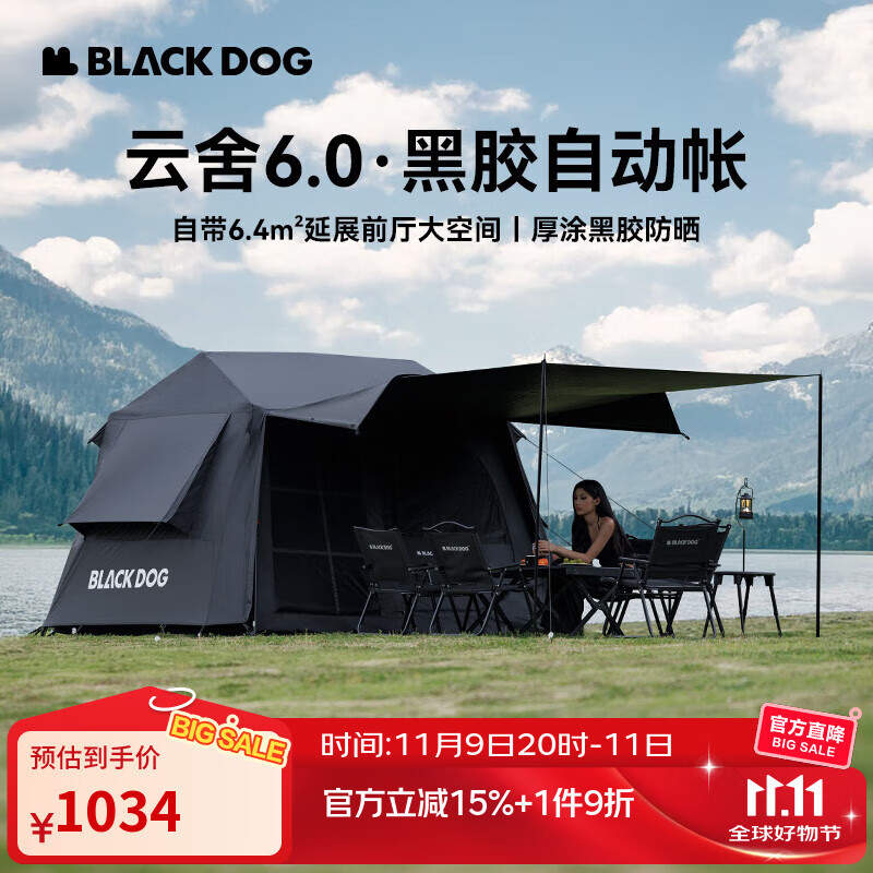 black dog黑狗二合一自动帐篷黑胶防晒遮阳防风雨家庭式速开 夜幕黑