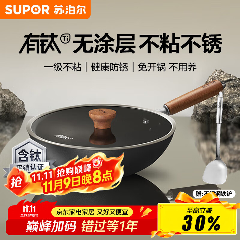 苏泊尔（SUPOR）炒锅铸铁有钛无涂层炒菜锅不易粘锅燃气电磁炉通用EC32AYT01