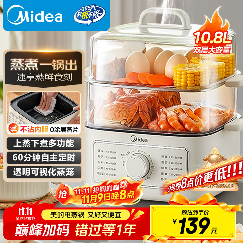 美的（Midea）电蒸锅 电煮锅电火锅多功能锅家用电锅蒸蛋器蒸包子锅电热锅10.8升三层大容量多用途锅ZGE2323Z02