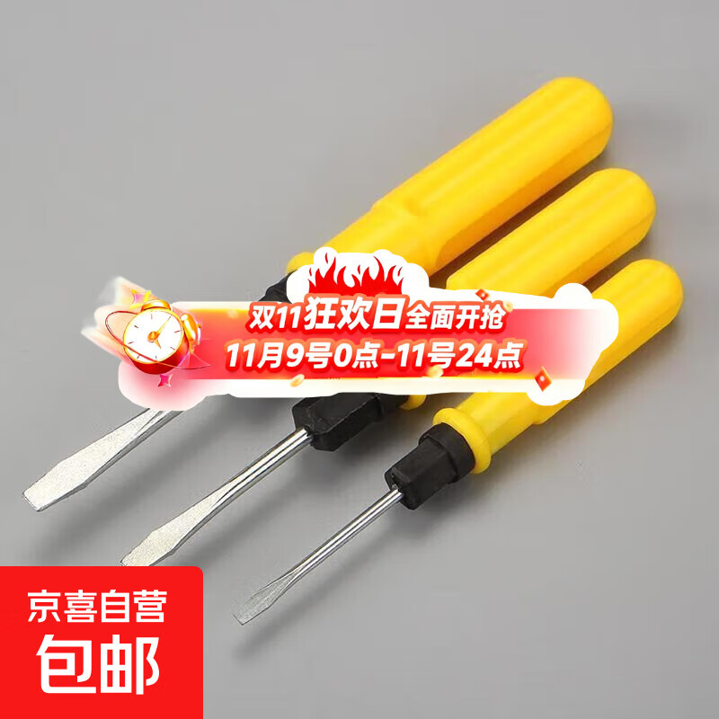 【便捷工具】两用螺丝刀一字十字两头用双用套装螺丝刀批起子套装 2寸一把