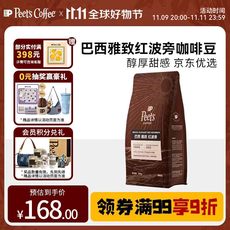 Peet&#039;s Coffee皮爷peets巴西雅致红波旁单一产地新鲜烘焙中烘咖啡豆专供500g