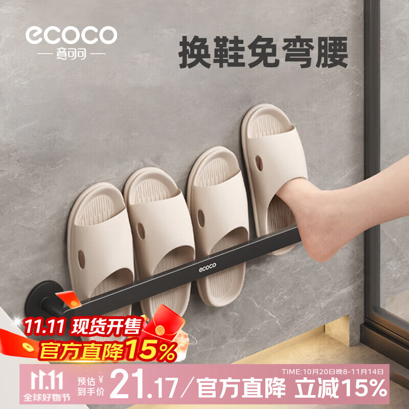 ecoco意可可拖鞋架免打孔壁挂式门后鞋架置物架毛巾鞋子沥水架E24095灰