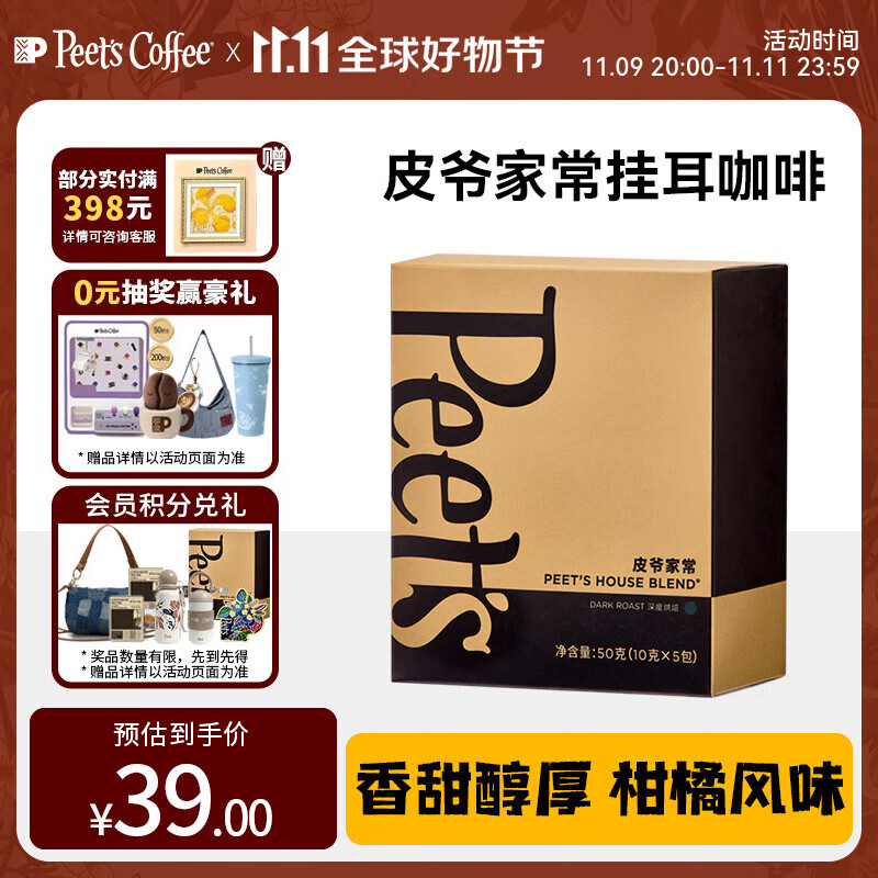Peet&#039;s Coffee皮爷peets 家常新鲜挂耳滤泡式黑咖啡粉深烘50g（10g*5包）