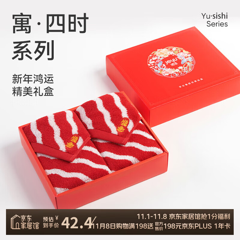 洁玉毛巾礼盒 A类纯棉110g 新疆棉柔软复古条纹洗脸巾擦脸洗澡大面巾