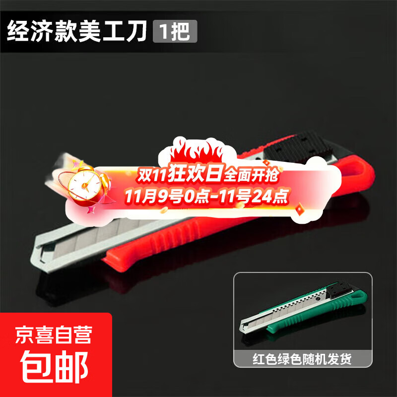 德力西同厂 不锈钢美工刀重型加厚大号壁纸刀裁纸刀工业级全钢刀 【颜色随机】经济款美工刀1把