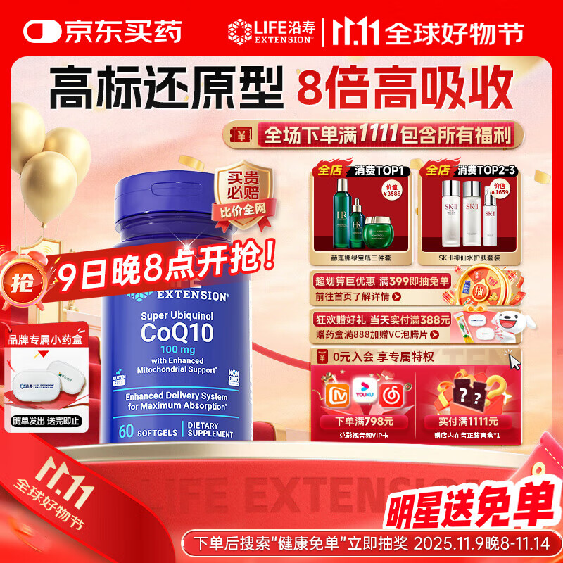 Life Extension沿寿还原型辅酶coQ10备孕辅酶素q10辅酶泛醇胶囊 60粒美国进口